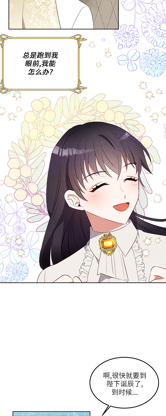 🍜异世界太子妃 第38话 第44页