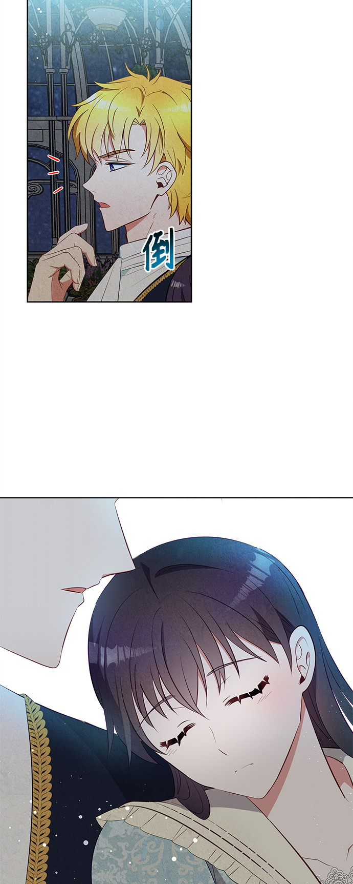 🍜异世界太子妃 第38话 第45页
