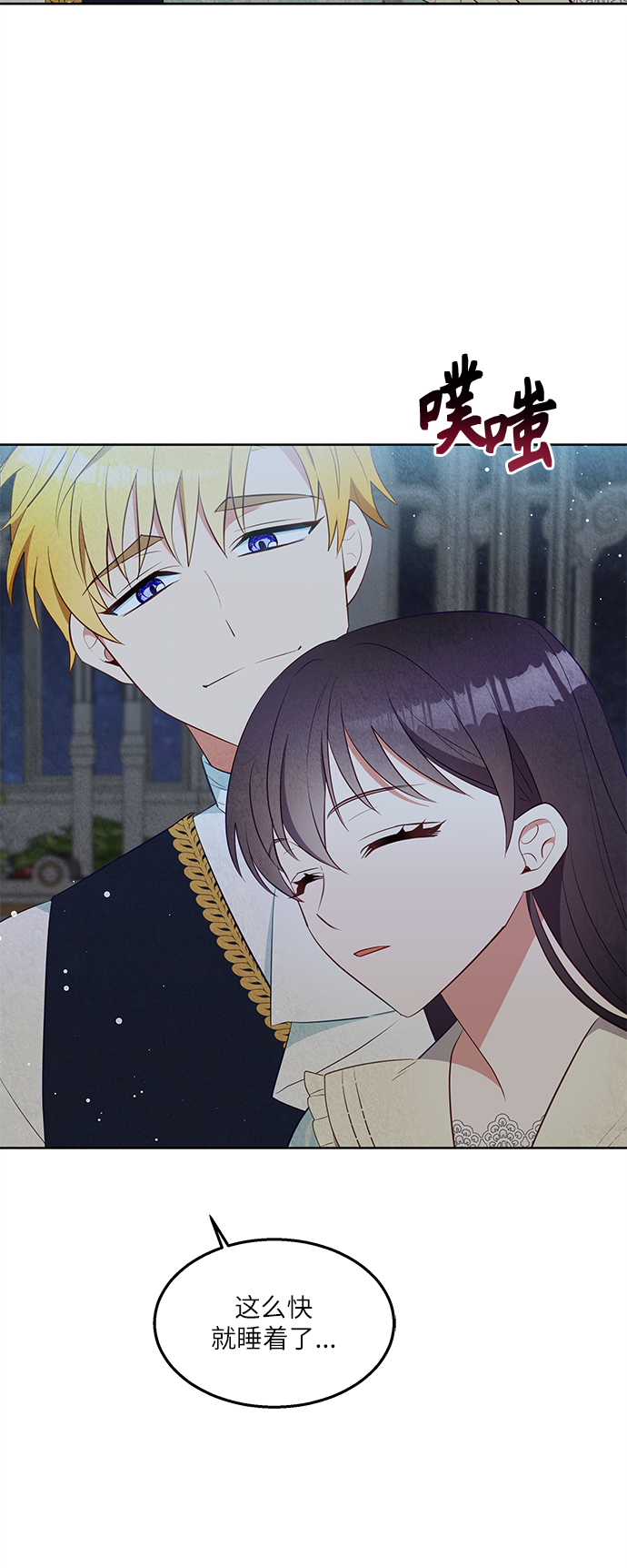 🍜异世界太子妃 第38话 第46页