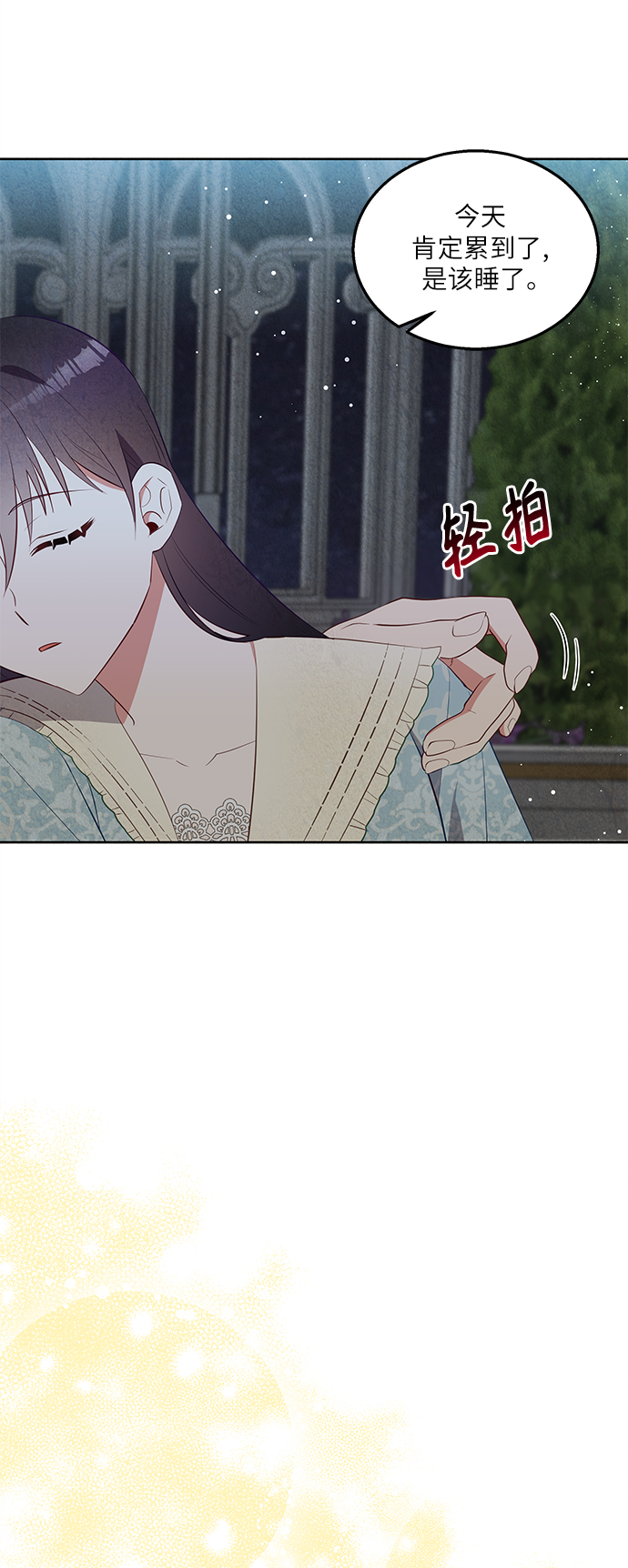 🍜异世界太子妃 第38话 第47页