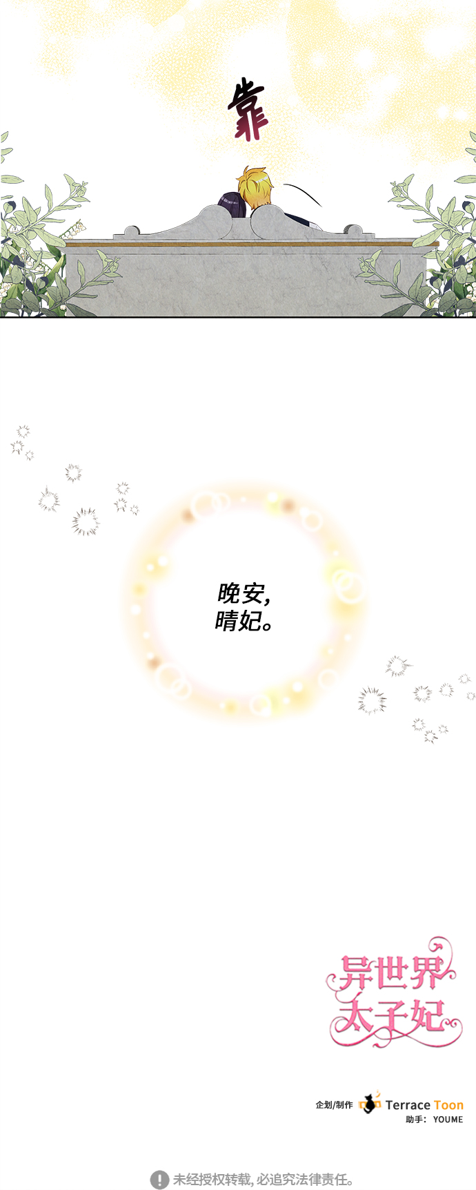 🍜异世界太子妃 第38话 第48页