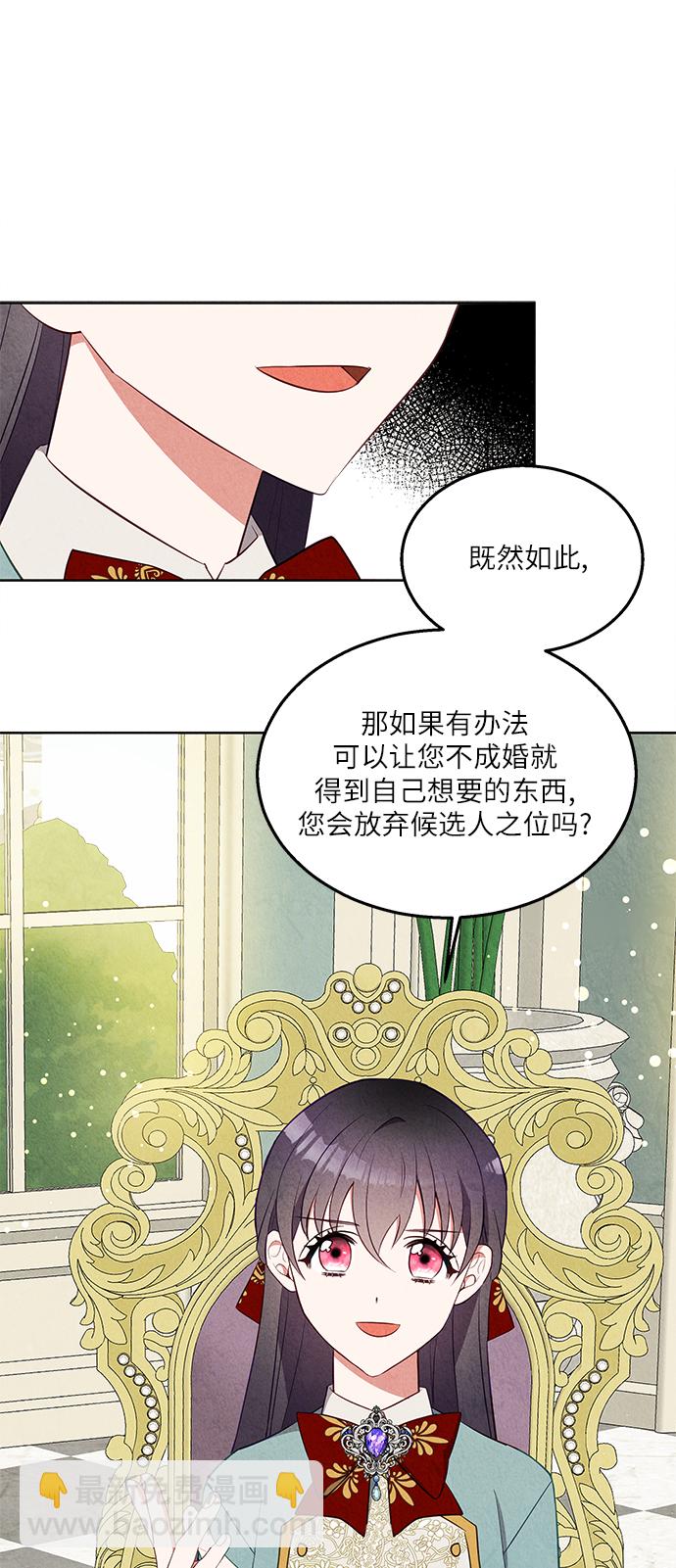 🍜异世界太子妃 第38话 第5页