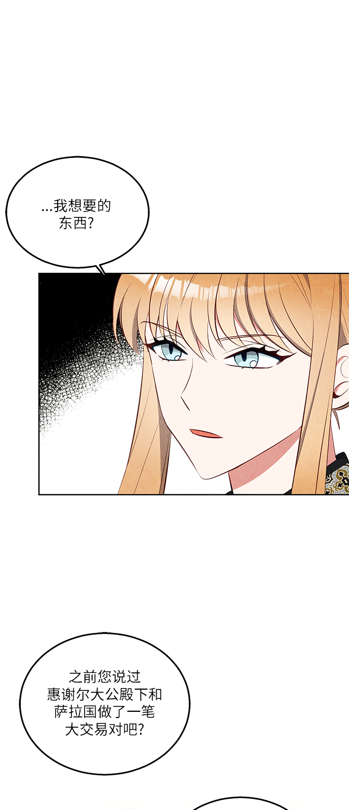 🍜异世界太子妃 第38话 第7页