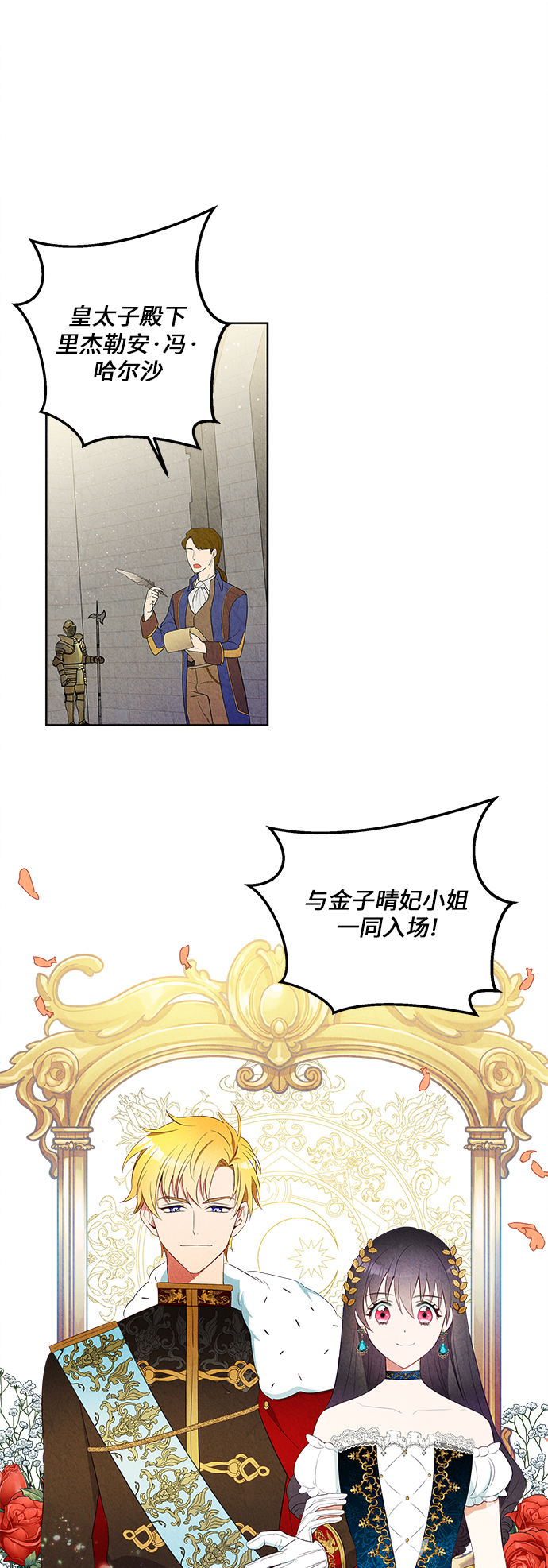 🍜异世界太子妃 第40话 第1页