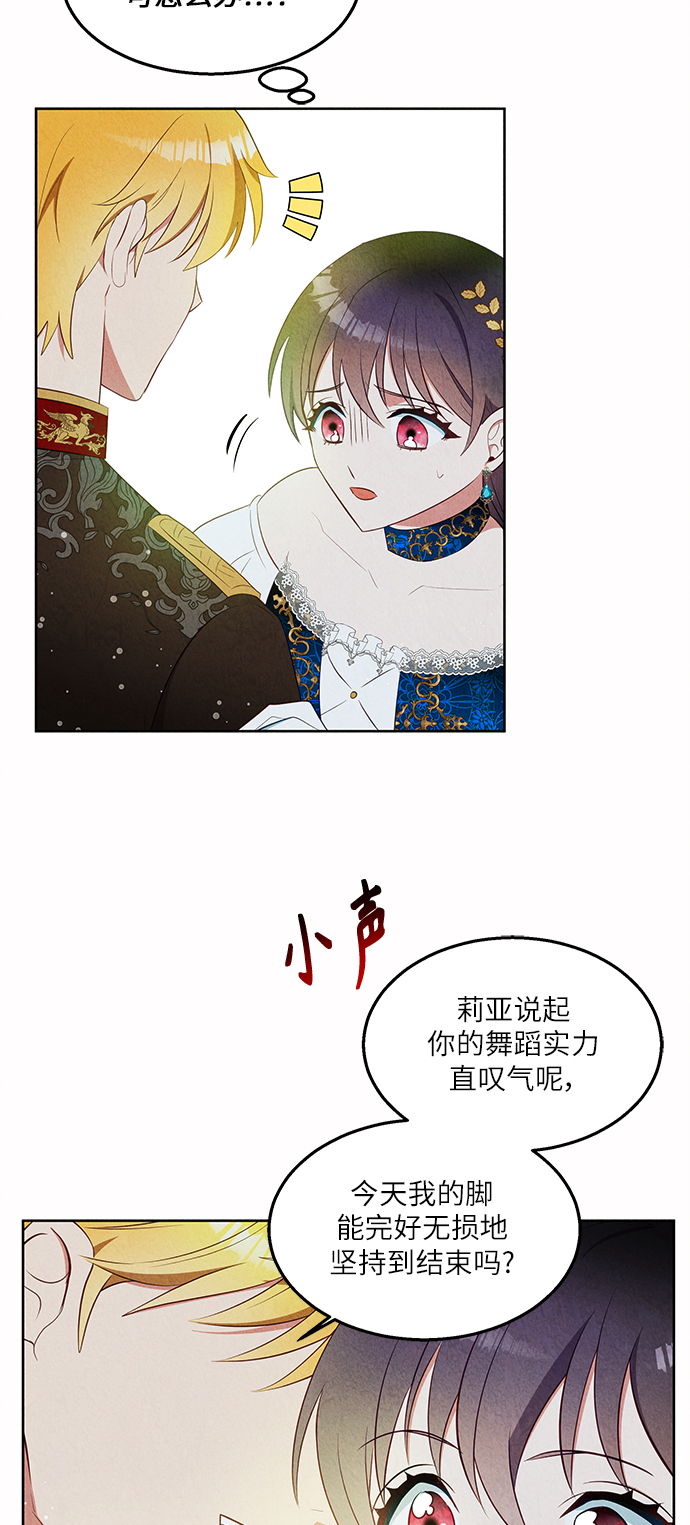 🍜异世界太子妃 第40话 第10页