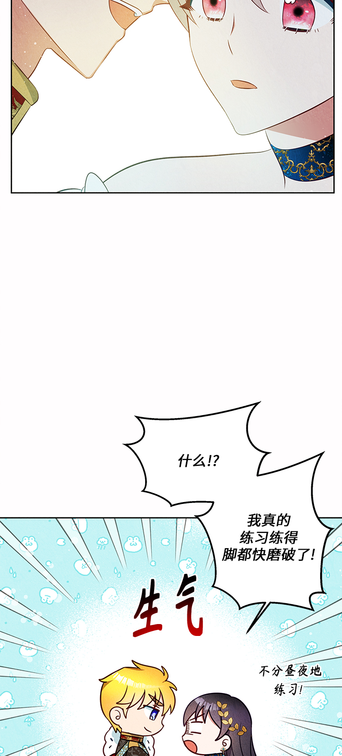 🍜异世界太子妃 第40话 第11页