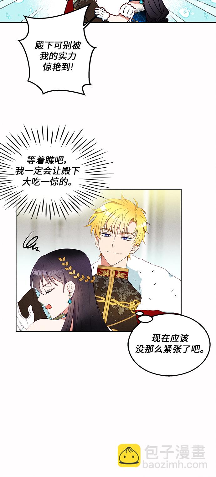 🍜异世界太子妃 第40话 第12页