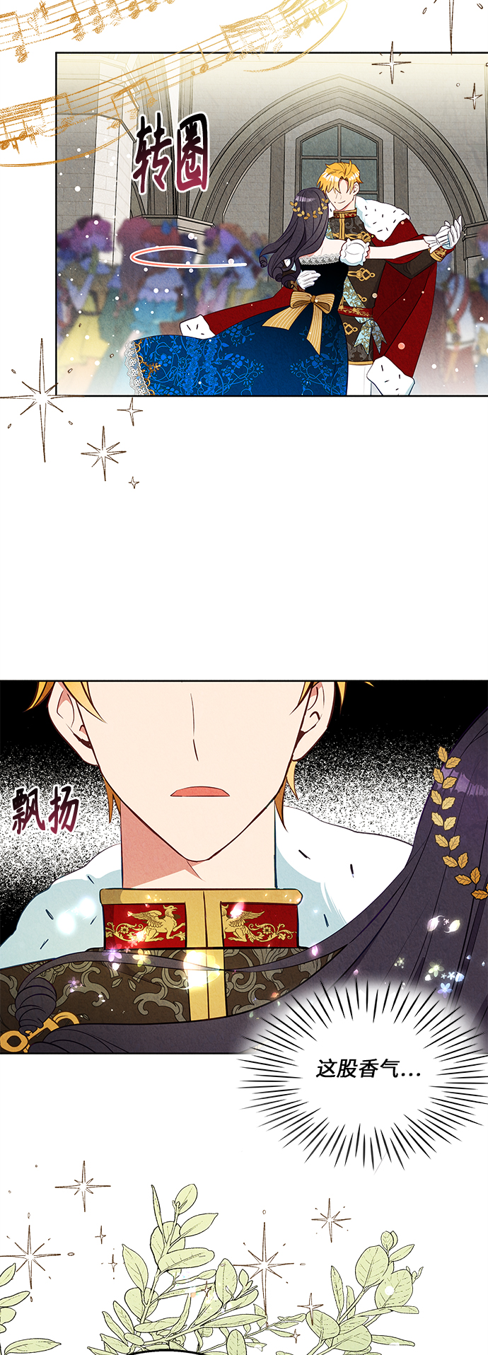 🍜异世界太子妃 第40话 第15页