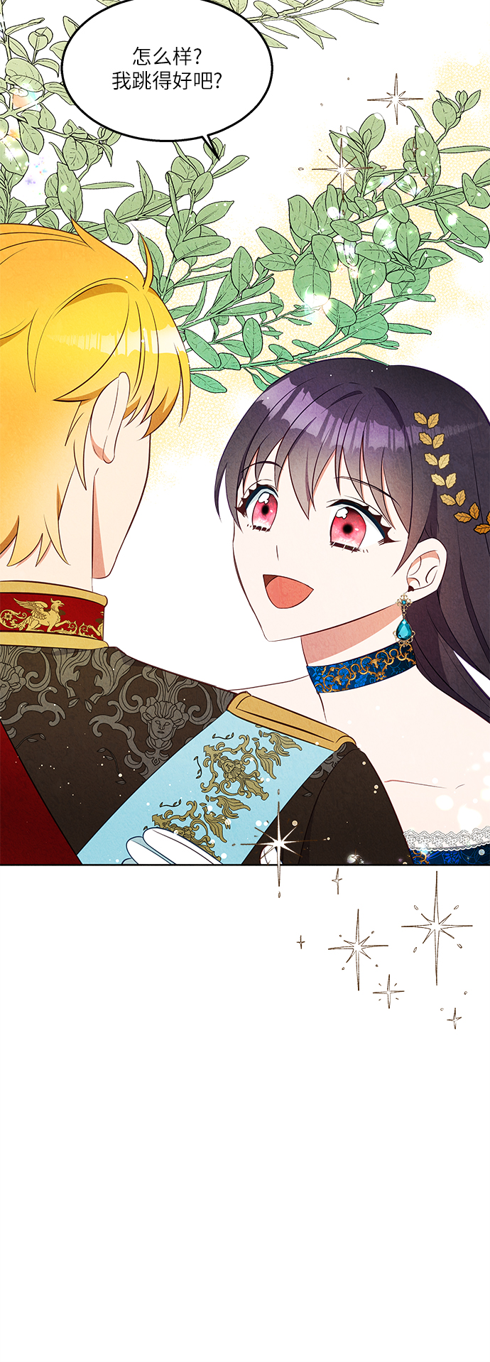 🍜异世界太子妃 第40话 第16页