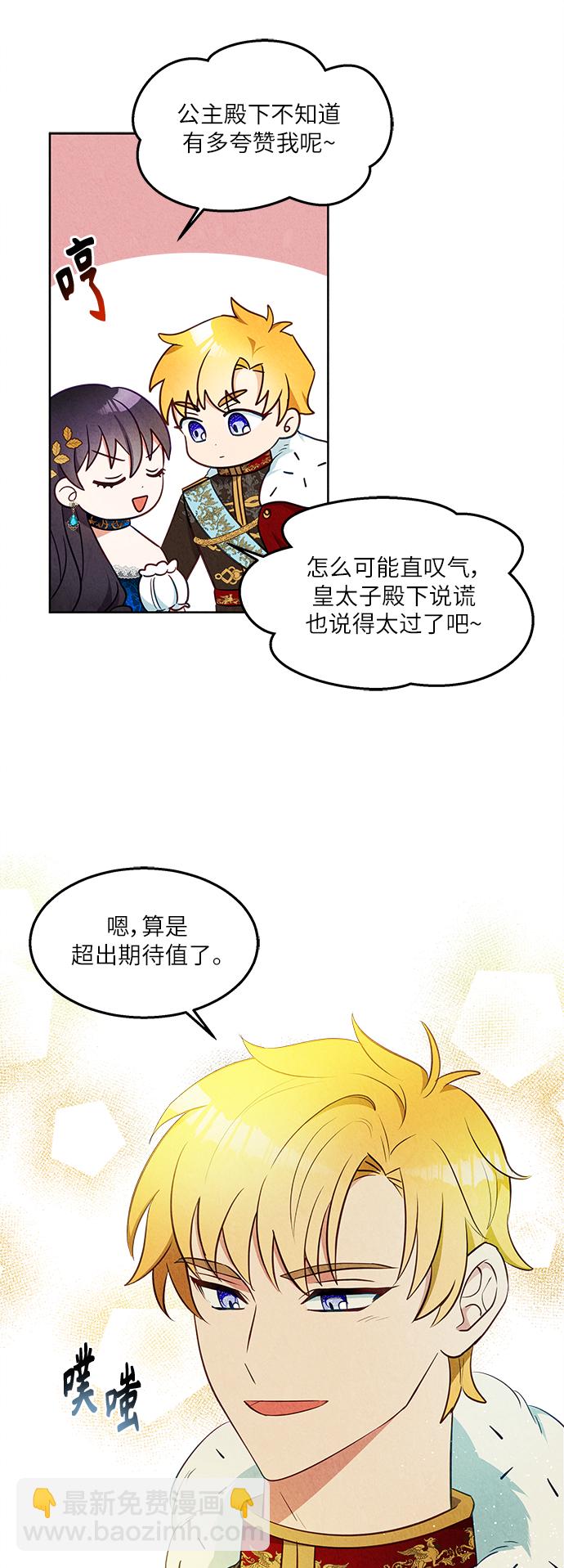 🍜异世界太子妃 第40话 第17页
