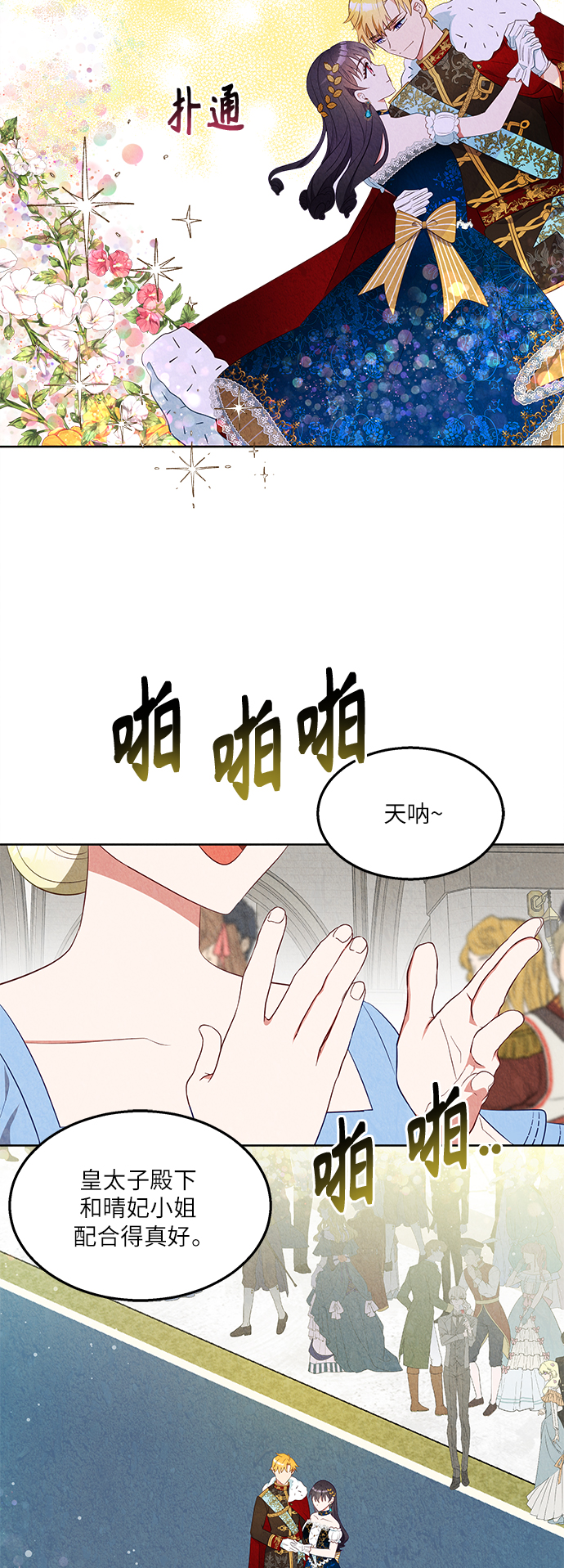 🍜异世界太子妃 第40话 第19页