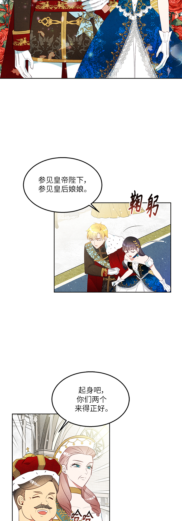 🍜异世界太子妃 第40话 第2页
