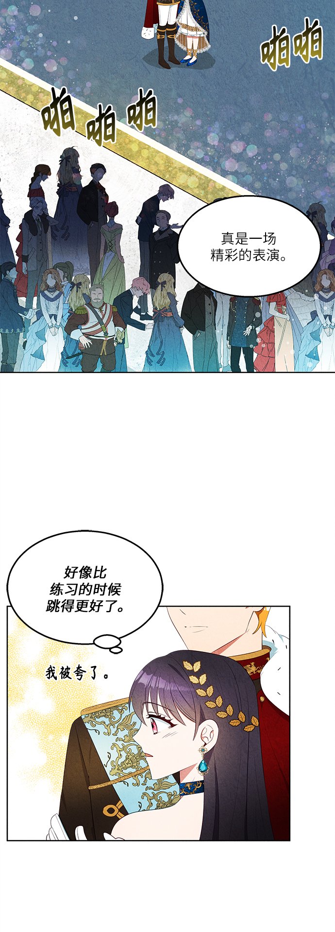 🍜异世界太子妃 第40话 第20页