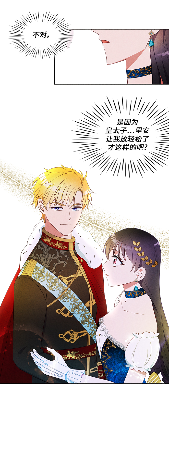 🍜异世界太子妃 第40话 第21页