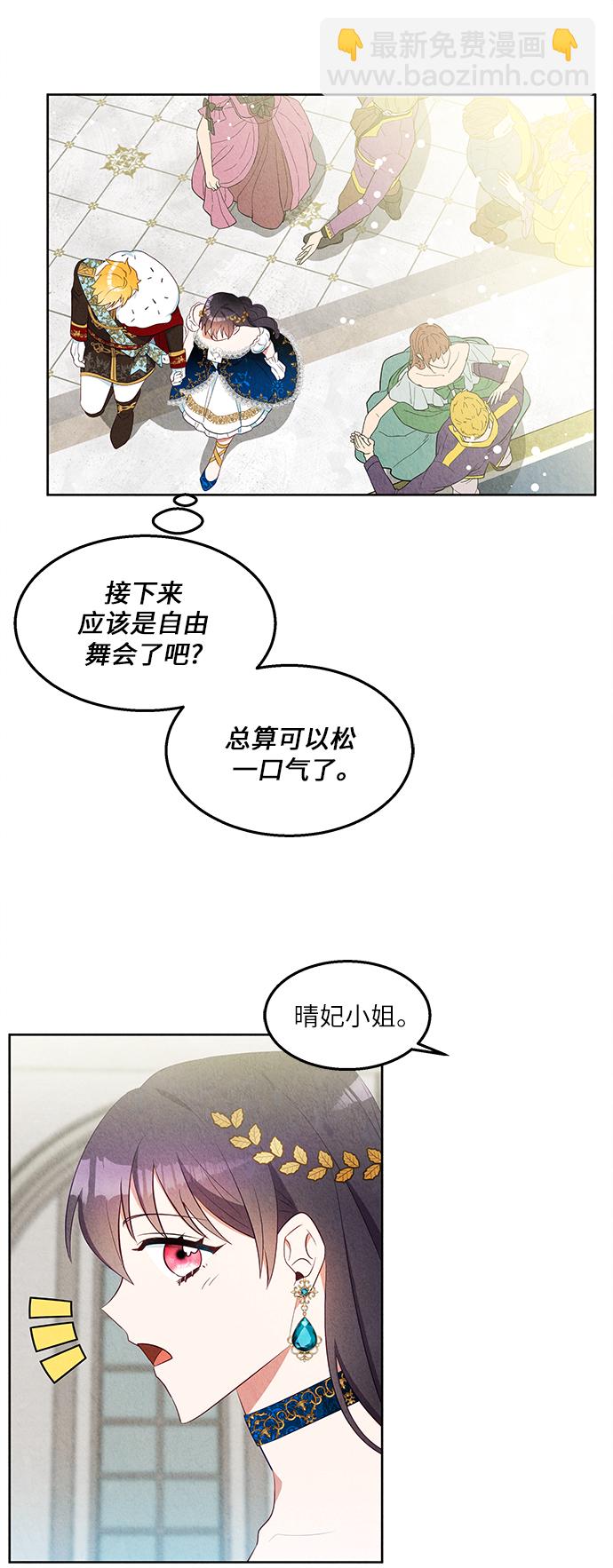 🍜异世界太子妃 第40话 第22页