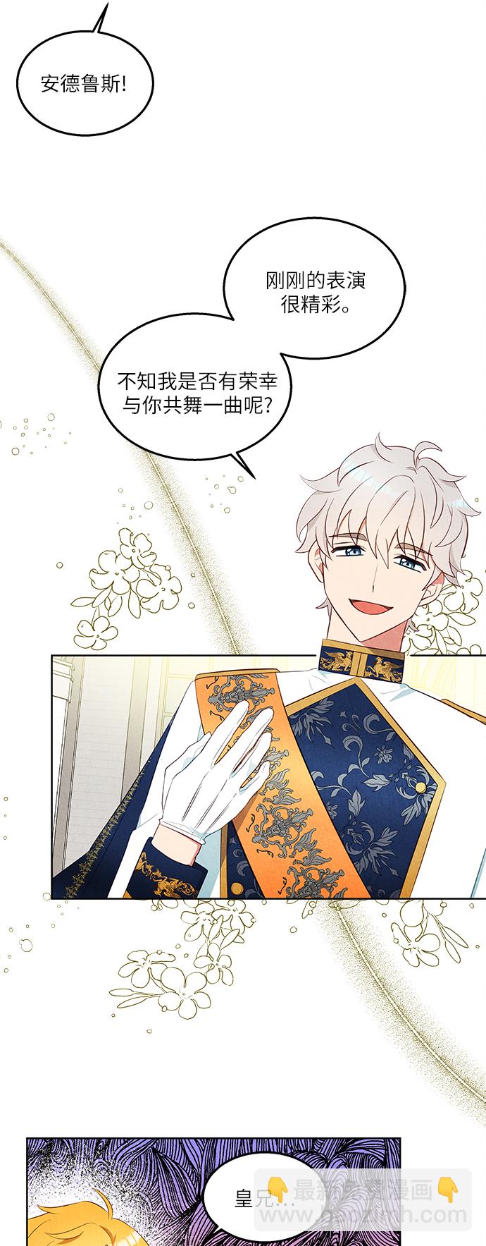 🍜异世界太子妃 第40话 第23页