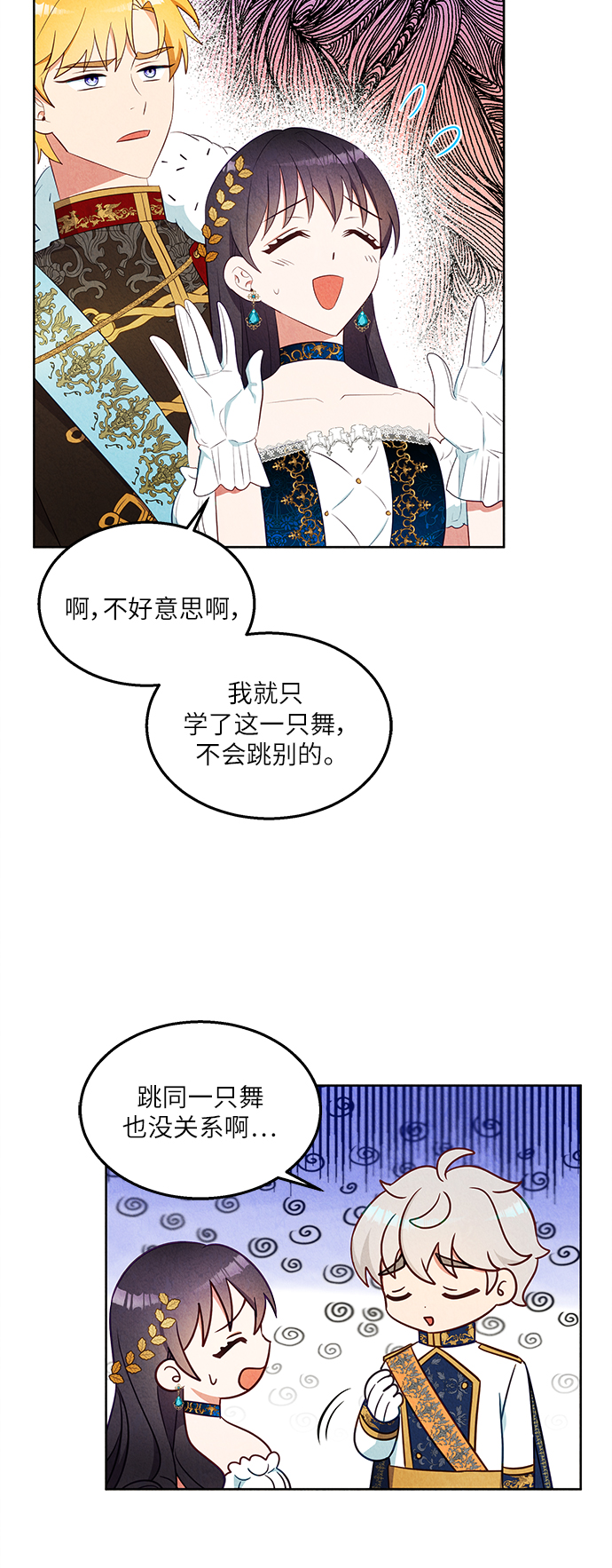 🍜异世界太子妃 第40话 第24页