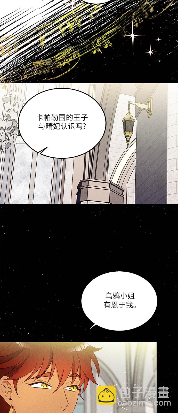🍜异世界太子妃 第40话 第30页
