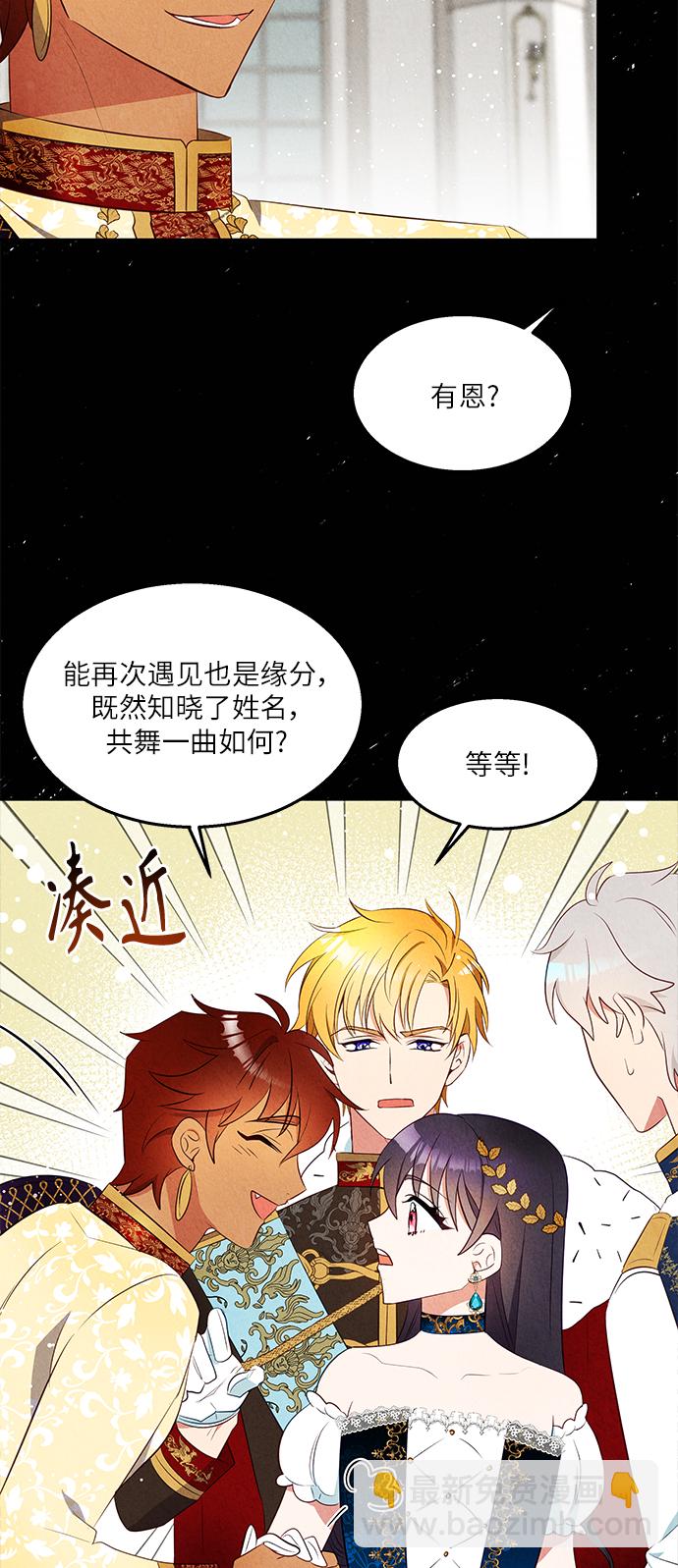 🍜异世界太子妃 第40话 第31页