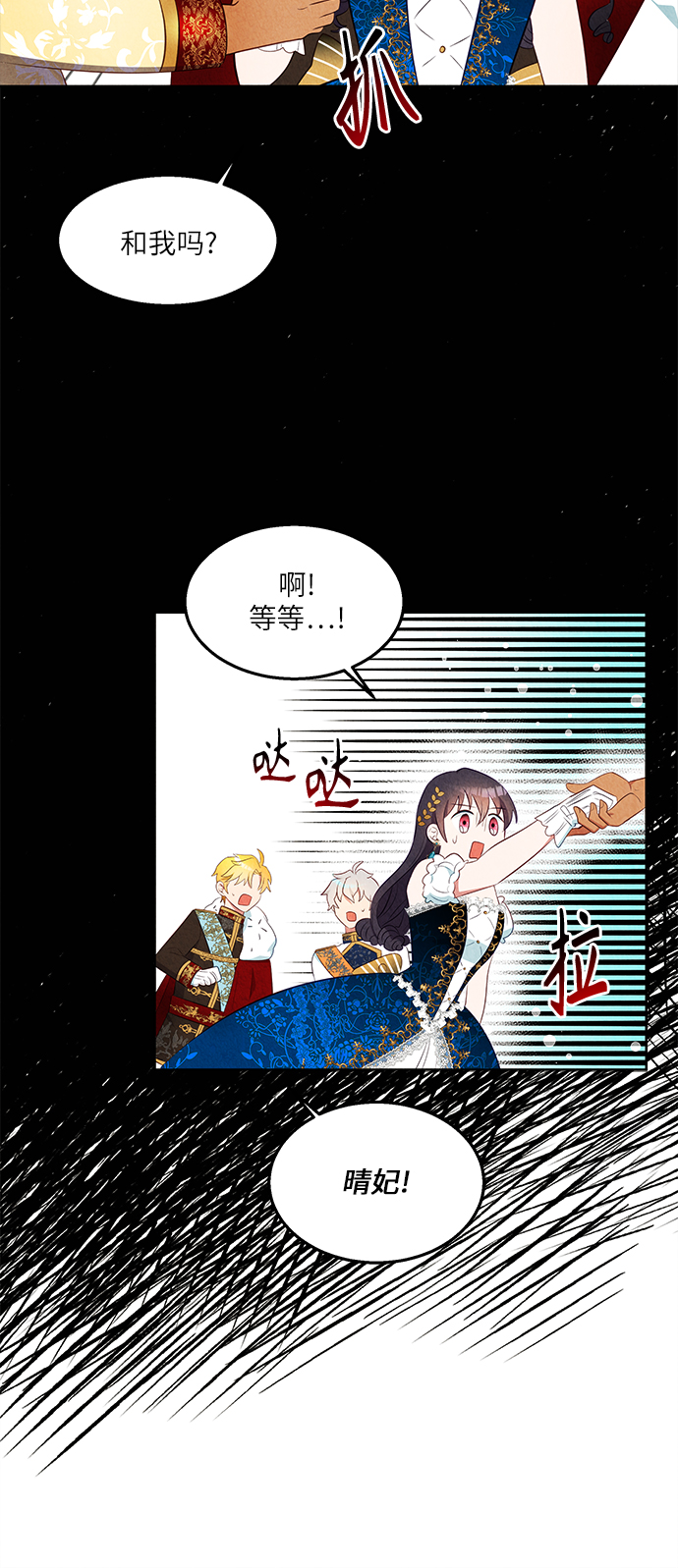 🍜异世界太子妃 第40话 第32页