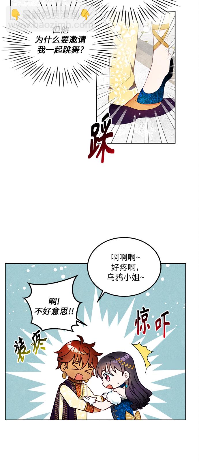 🍜异世界太子妃 第40话 第34页