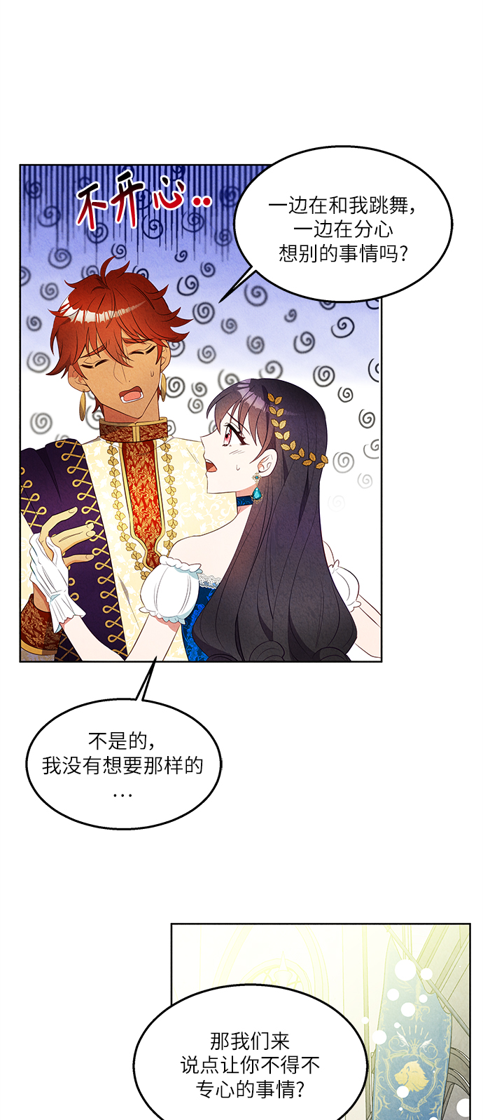 🍜异世界太子妃 第40话 第35页