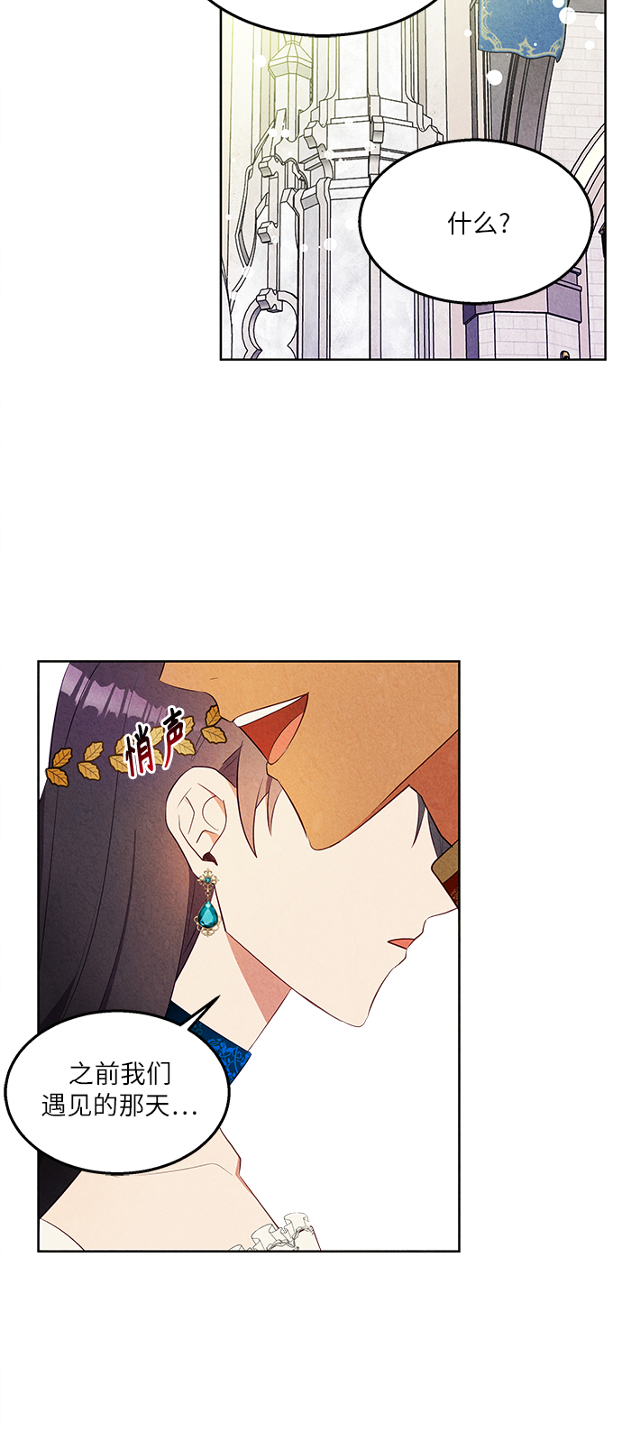 🍜异世界太子妃 第40话 第36页