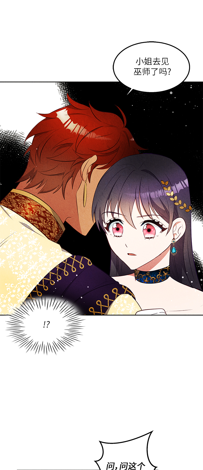 🍜异世界太子妃 第40话 第37页