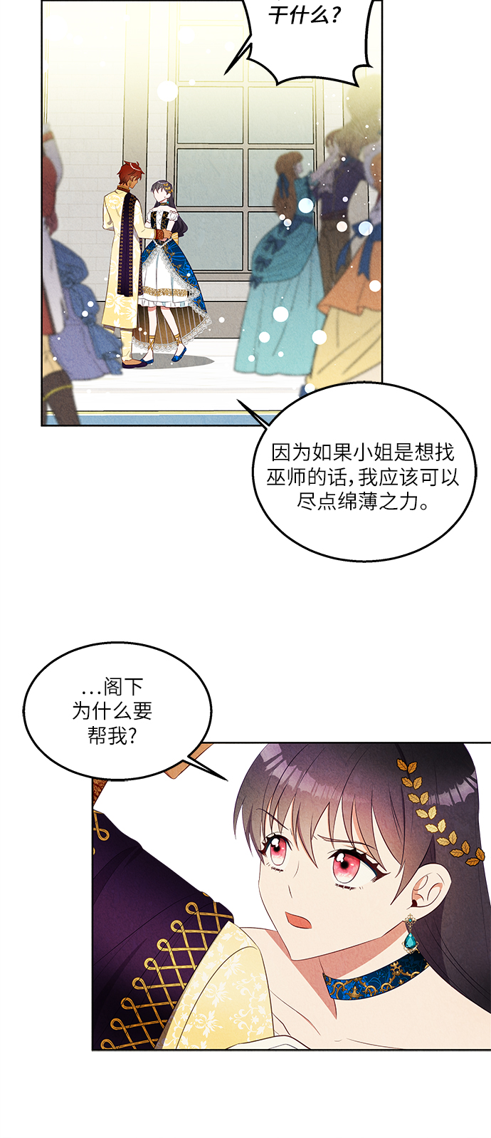🍜异世界太子妃 第40话 第38页