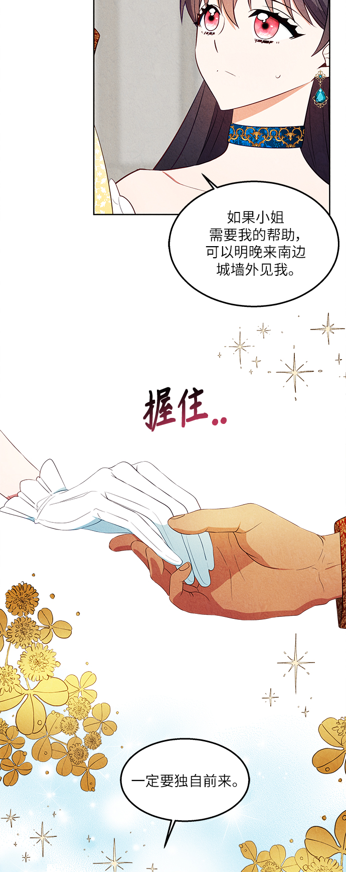 🍜异世界太子妃 第40话 第40页