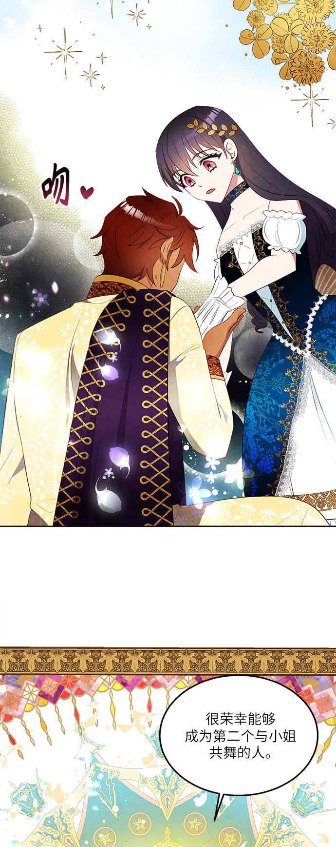🍜异世界太子妃 第40话 第41页