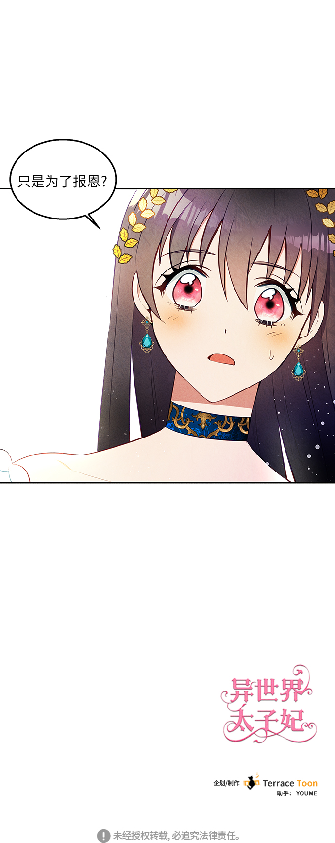 🍜异世界太子妃 第40话 第44页
