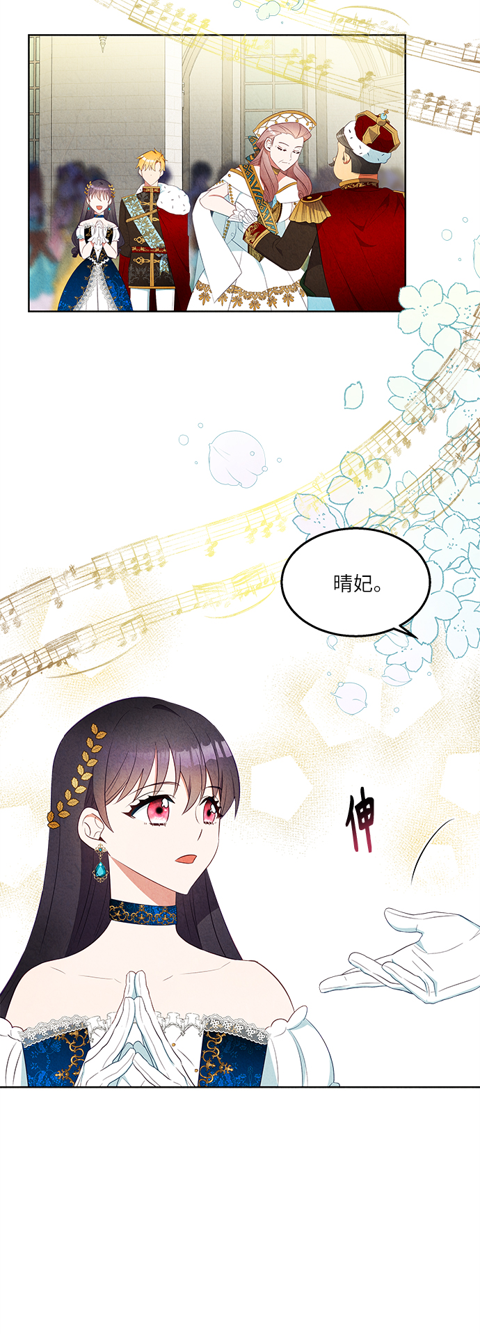 🍜异世界太子妃 第40话 第6页