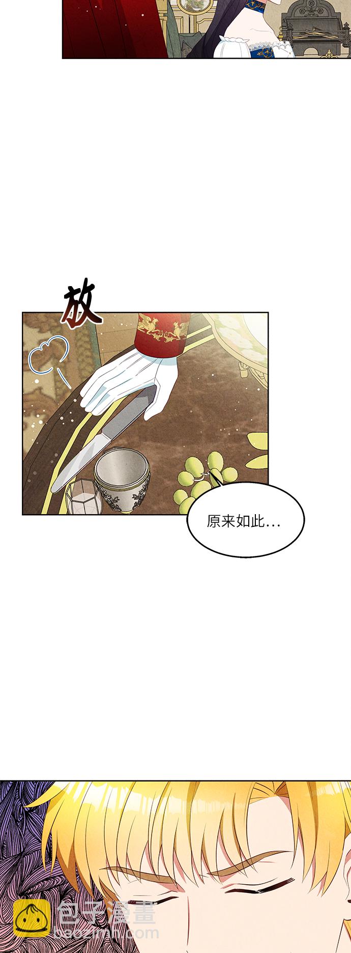 🍜异世界太子妃 第42话 第10页