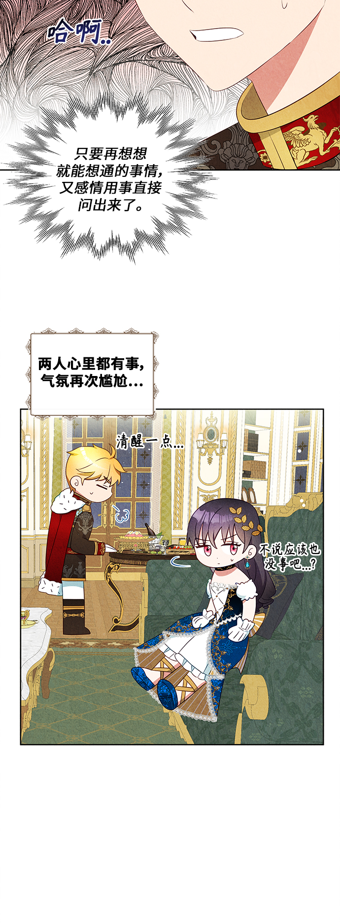 🍜异世界太子妃 第42话 第11页