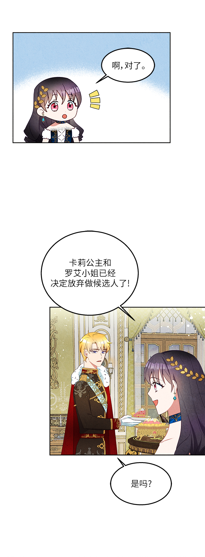 🍜异世界太子妃 第42话 第12页