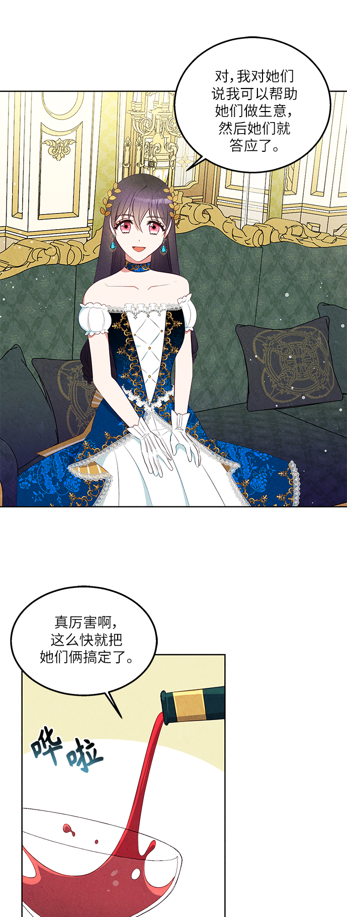 🍜异世界太子妃 第42话 第13页