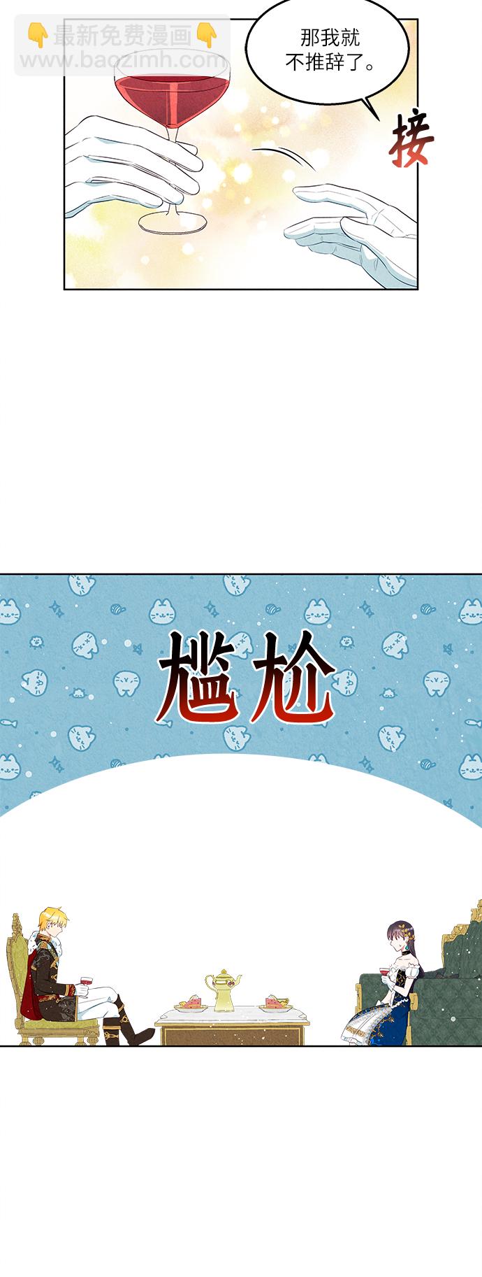 🍜异世界太子妃 第42话 第15页