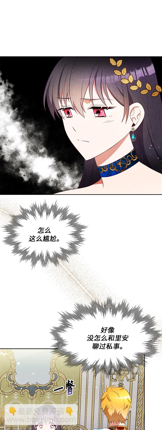 🍜异世界太子妃 第42话 第16页