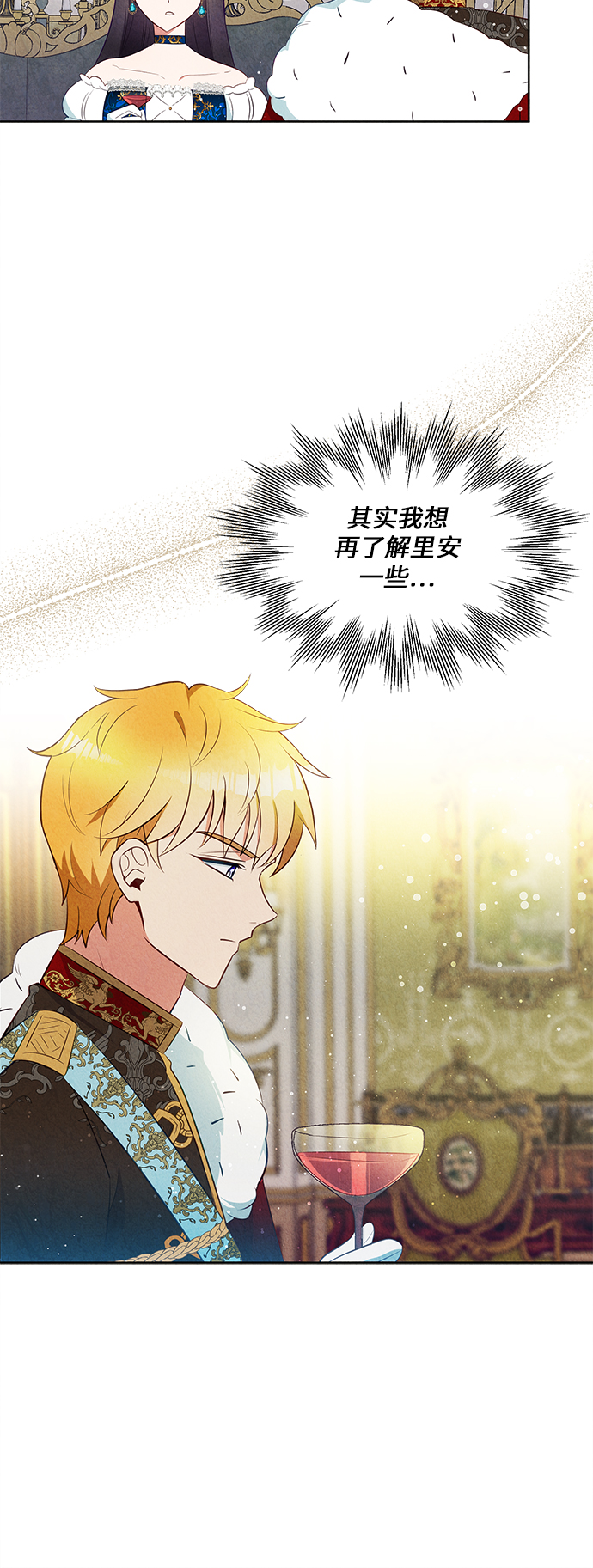 🍜异世界太子妃 第42话 第17页