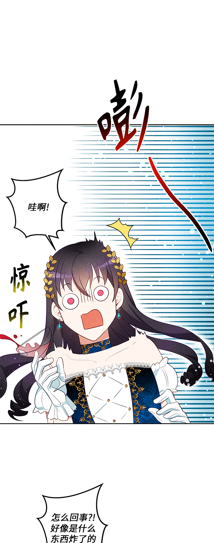 🍜异世界太子妃 第42话 第18页