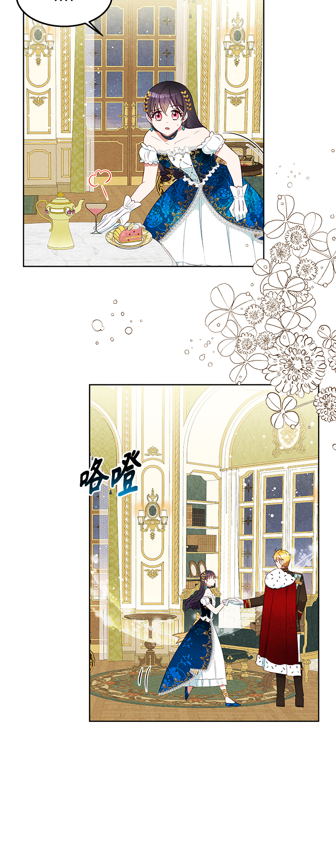 🍜异世界太子妃 第42话 第21页