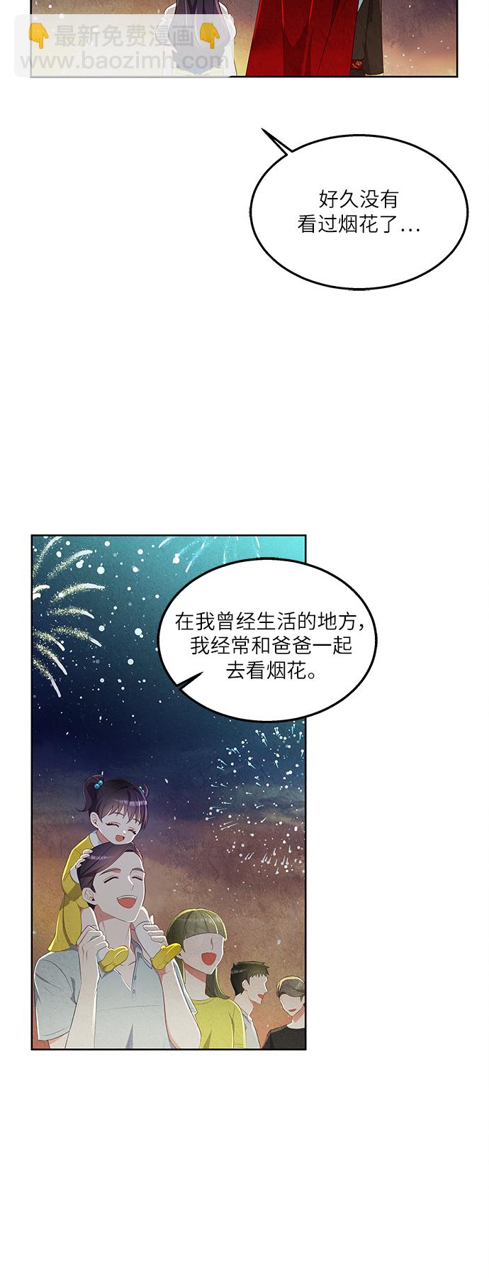 🍜异世界太子妃 第42话 第26页