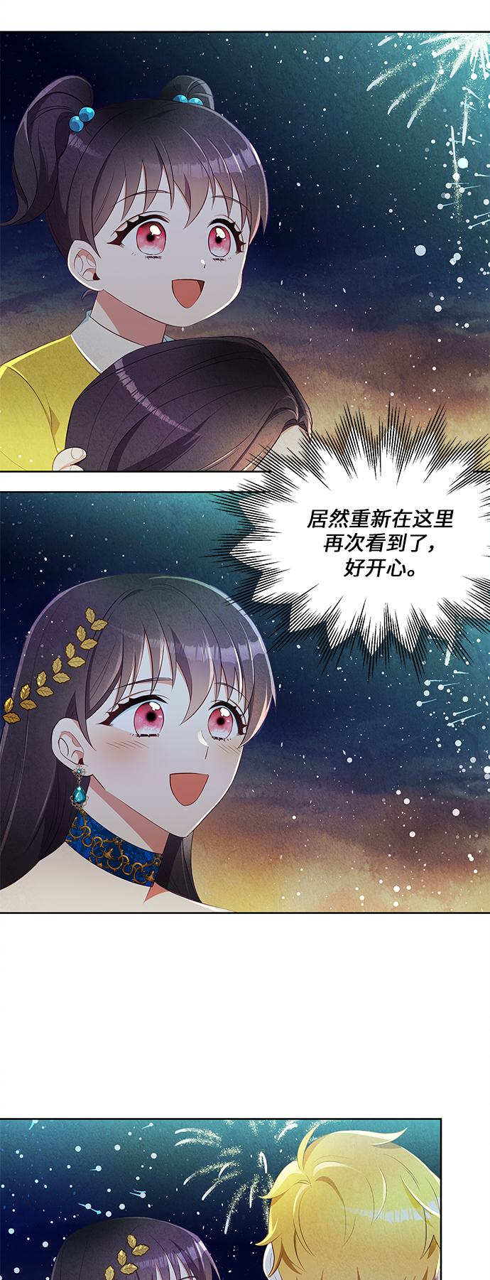 🍜异世界太子妃 第42话 第27页