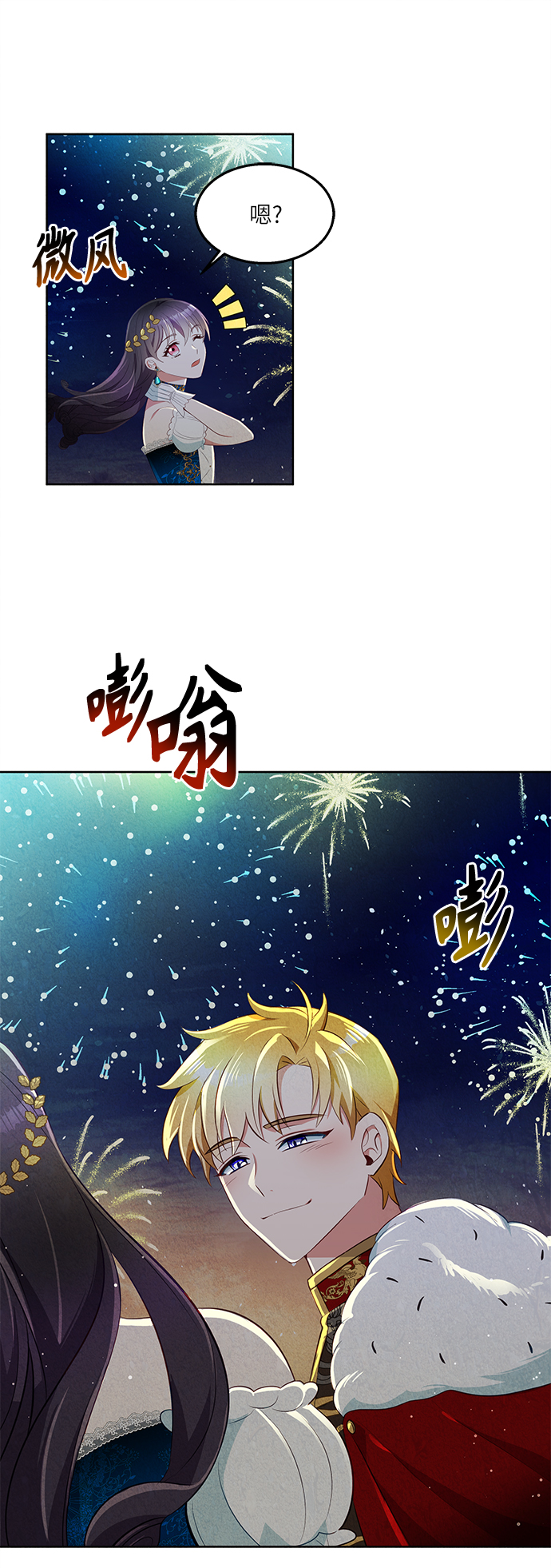 🍜异世界太子妃 第42话 第29页