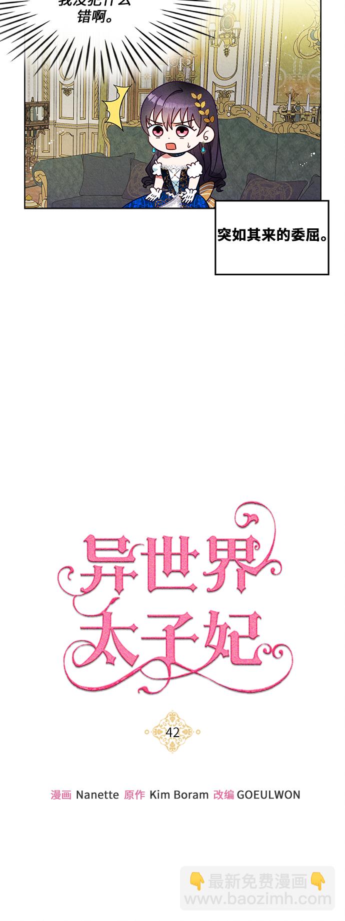 🍜异世界太子妃 第42话 第3页
