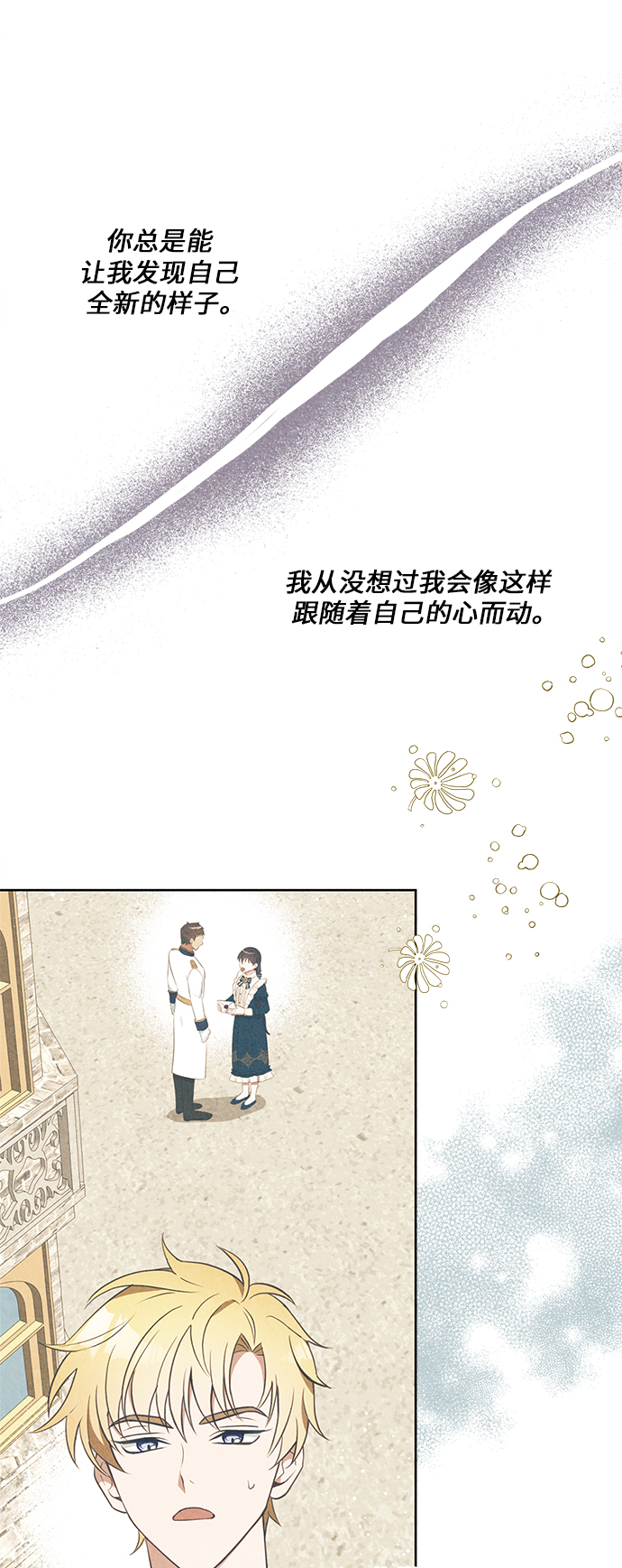 🍜异世界太子妃 第42话 第35页