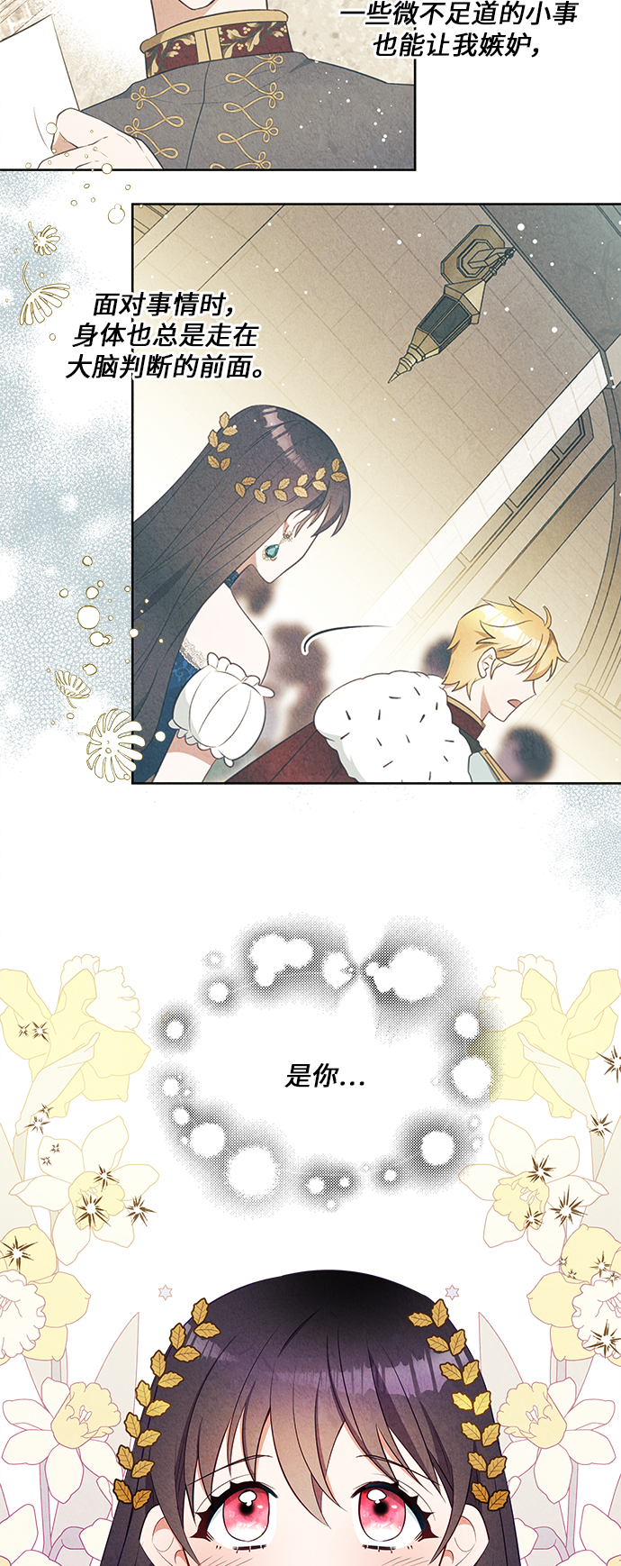 🍜异世界太子妃 第42话 第36页