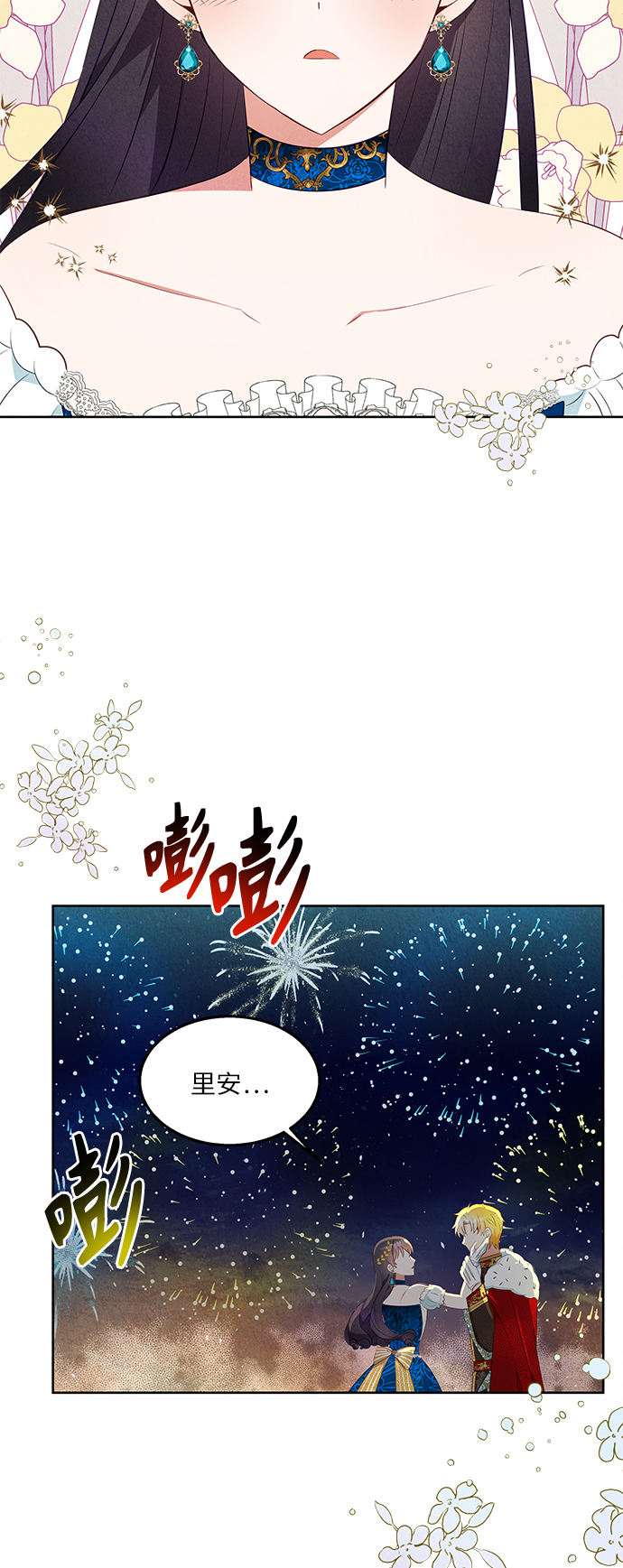 🍜异世界太子妃 第42话 第37页