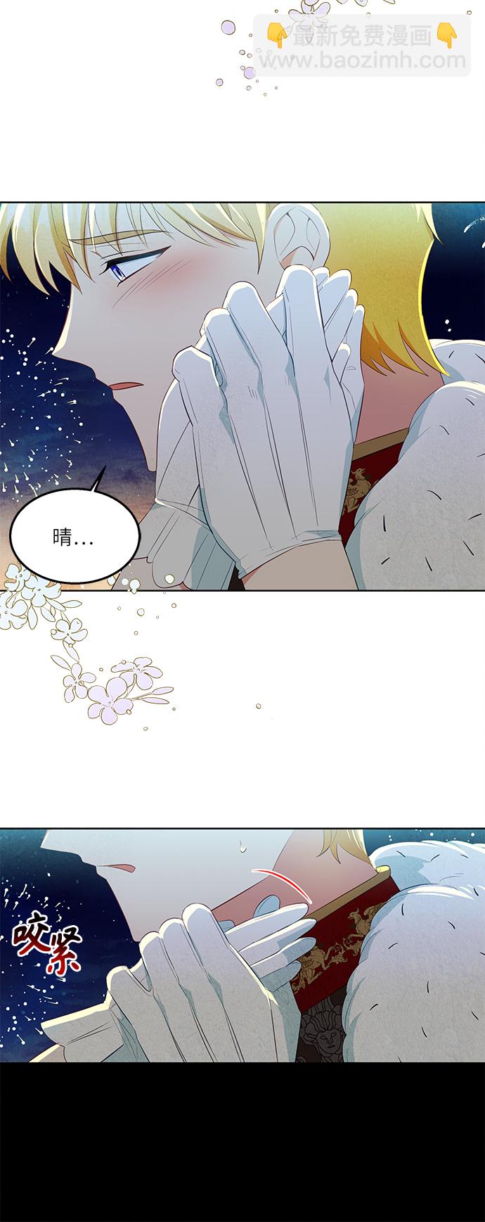 🍜异世界太子妃 第42话 第38页